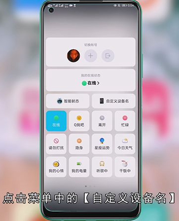 qq怎么设置手机型号