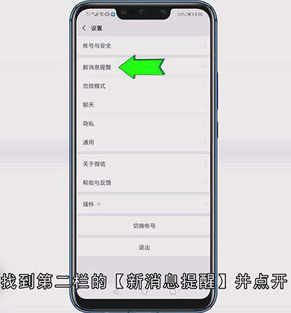 微信通知不显示内容怎么设置