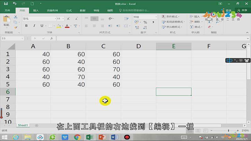 excel怎么批量替换数字