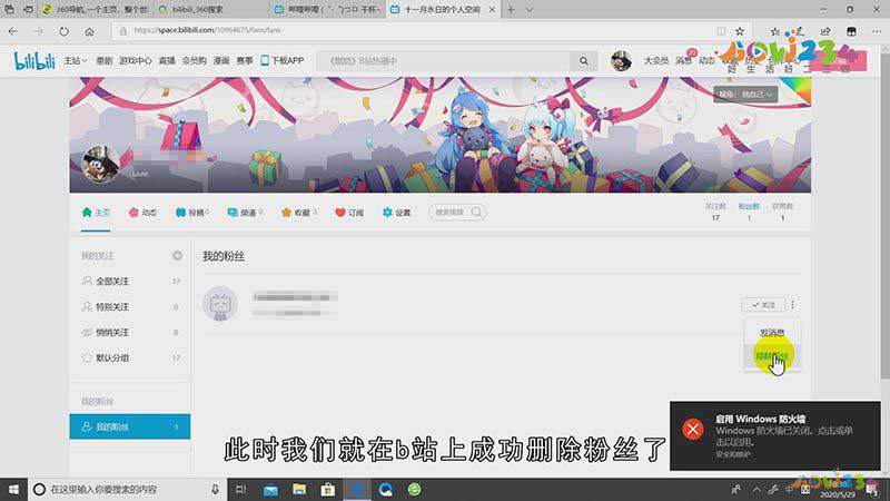 b站怎么删除粉丝
