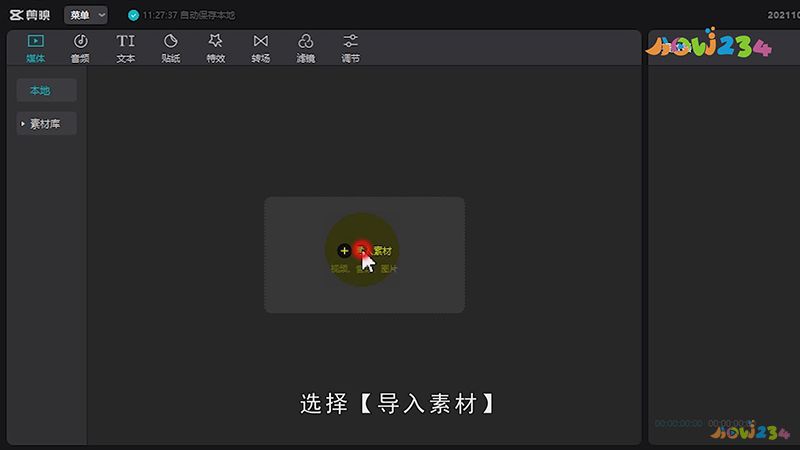 电脑剪映画中画在哪