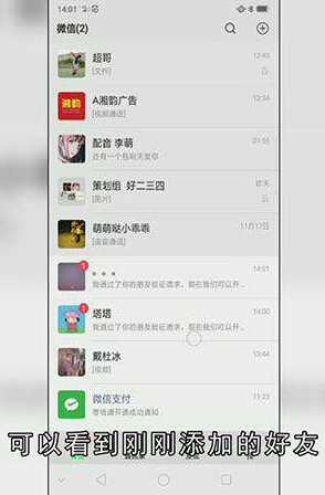 微信好友怎么添加