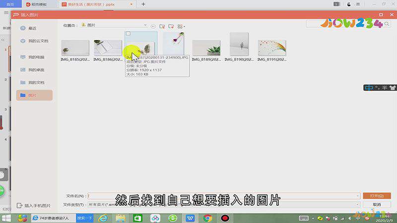 怎样改ppt图片形状
