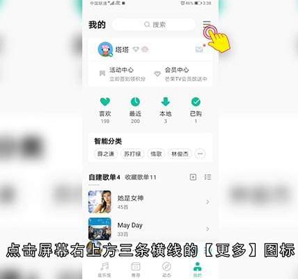 华为手机QQ音乐桌面歌词怎么设置