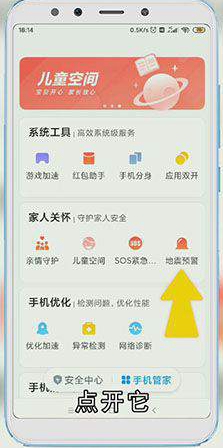 小米手机地震提醒怎么设置