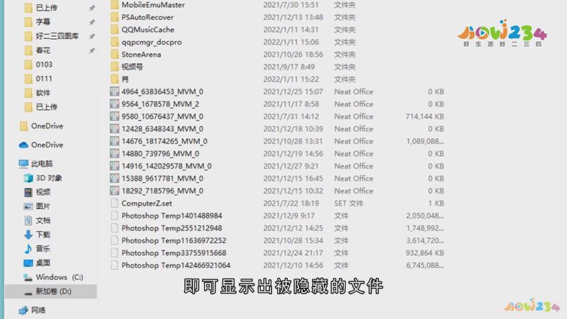 Win10隐藏文件怎么显示