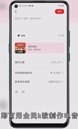全民k歌电音怎么弄