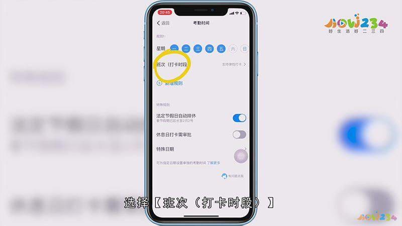 钉钉的考勤组怎么设置