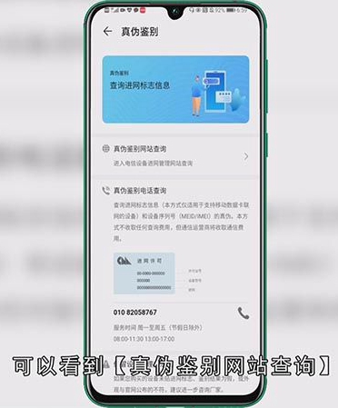华为手机怎么辨别原装正品