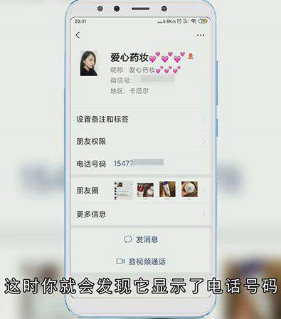 微信电话号码怎么显示
