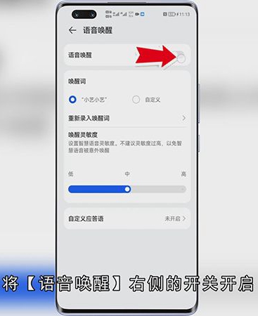 华为声控功能怎么开