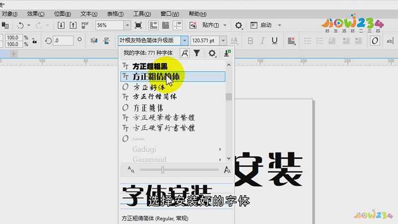 cdr字体怎么安装
