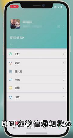 微信怎样添加状态