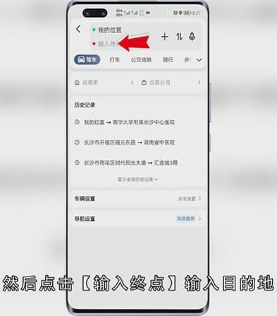 高德实景导航怎么使用