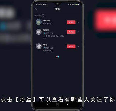 抖音短视频怎么看访客记录