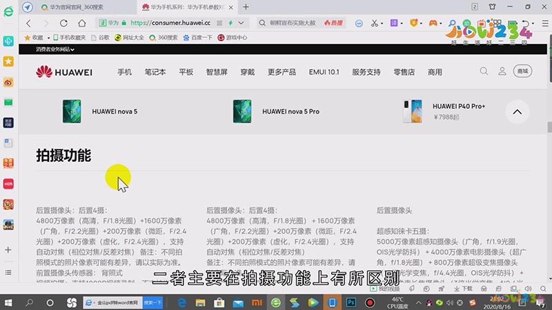 nova5和nova5pro的区别是什么