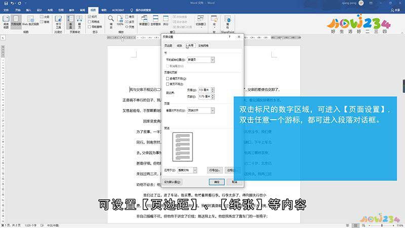 Word标尺使用方法