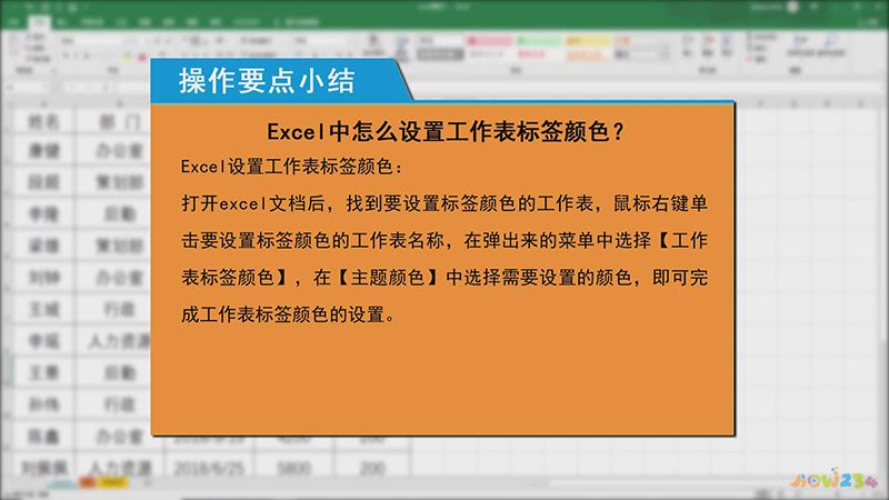 Excel中怎么设置工作表标签颜色