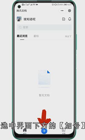 微信在线文档怎么创建
