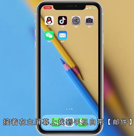 苹果邮件怎么使用
