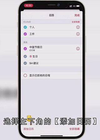 苹果手机日历怎样设置