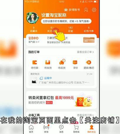 手机淘宝怎么分享店铺