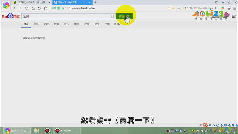 优酷电脑版怎么下载
