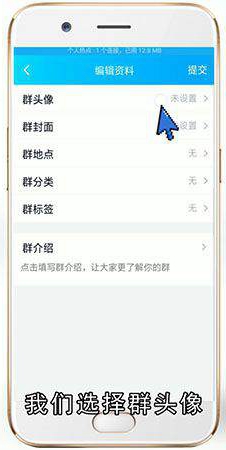 QQ群头像怎么设置