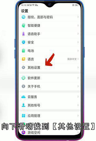 oppo手机怎么恢复出厂设置