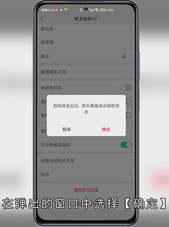 群主如何解散微信群