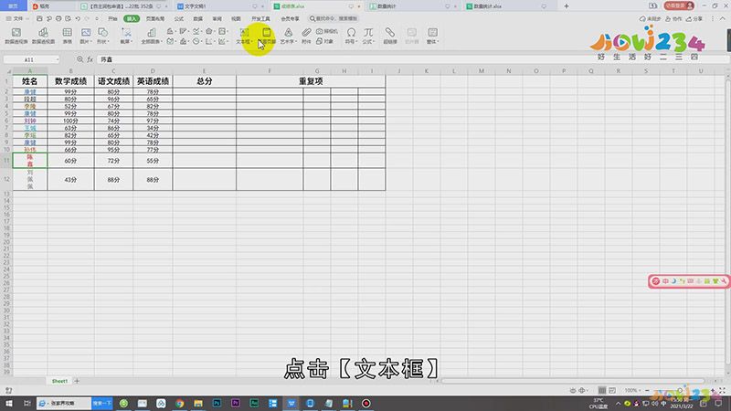 Excel中怎么设置字体竖排