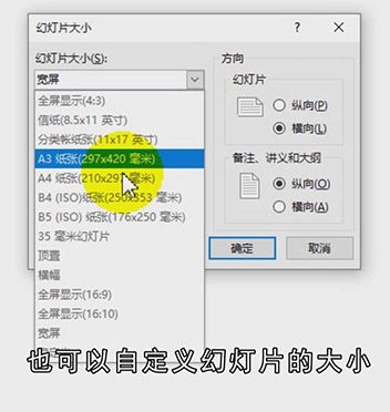 PPT尺寸怎么设置