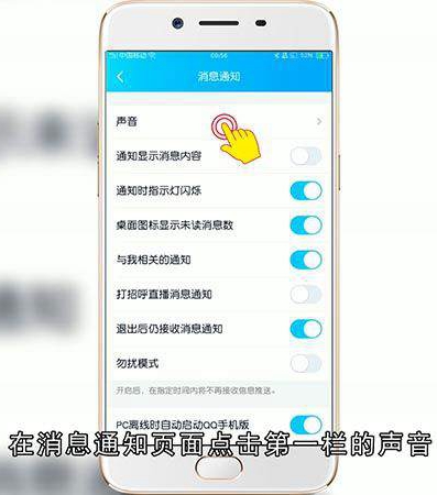 QQ怎么设置字体大小和消息提示音