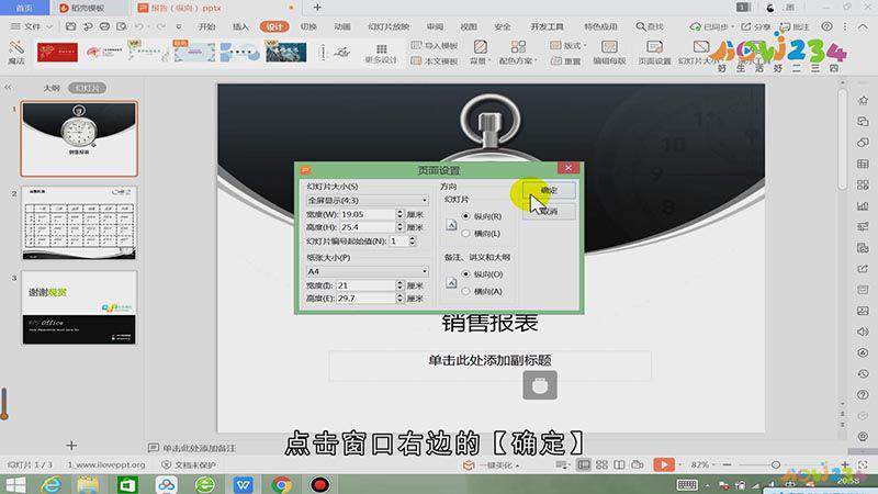 PPT怎么设置竖版