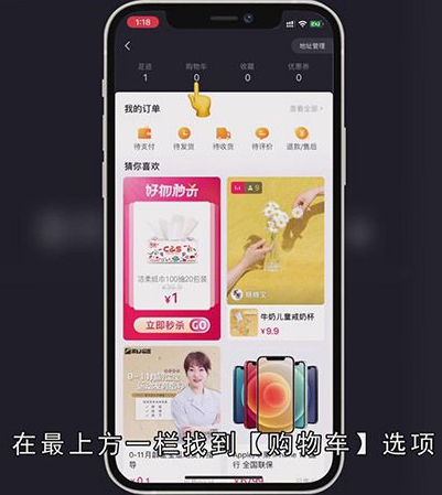抖音购物车在哪里