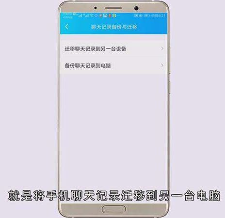 手机上怎么备份QQ聊天记录