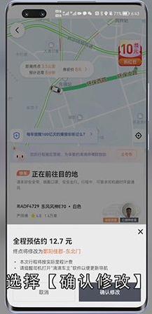 滴滴怎么修改终点地址