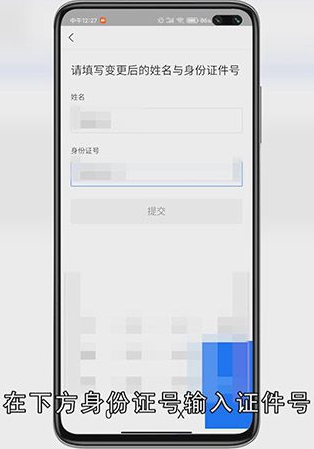 支付宝怎么更换实名认证