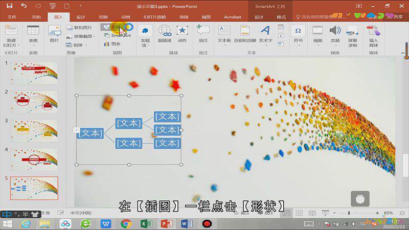ppt复杂的流程图怎么画