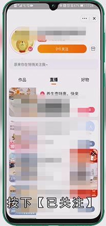 淘宝直播怎么取消关注