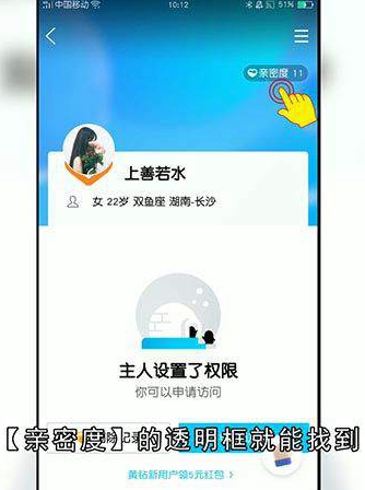 QQ好友亲密度如何看
