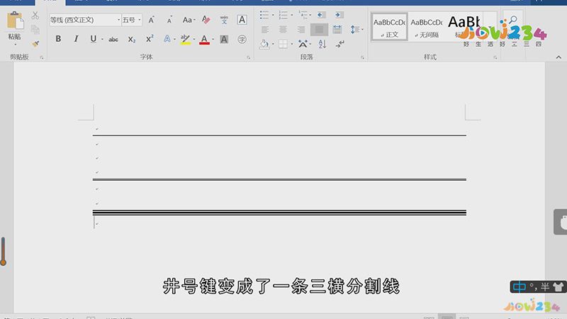 分割线怎么加