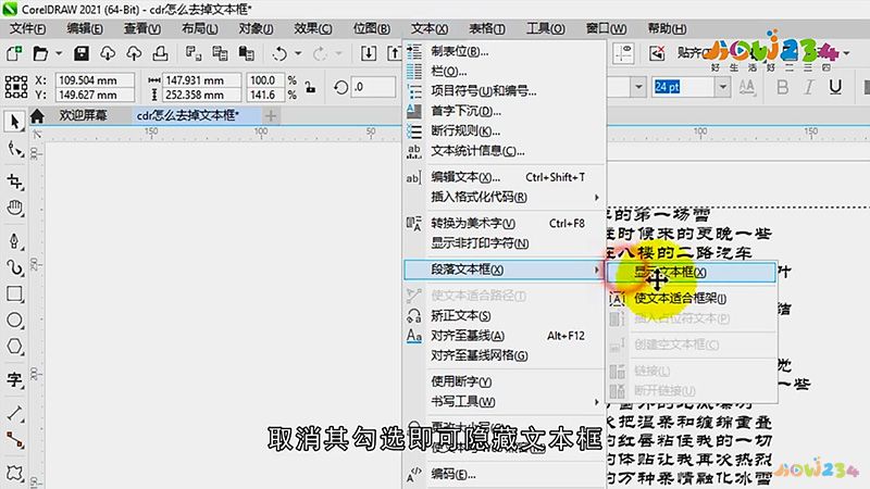 cdr怎么去掉文本框