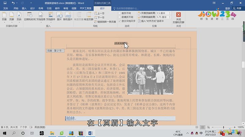 页眉怎么设置从第三页开始