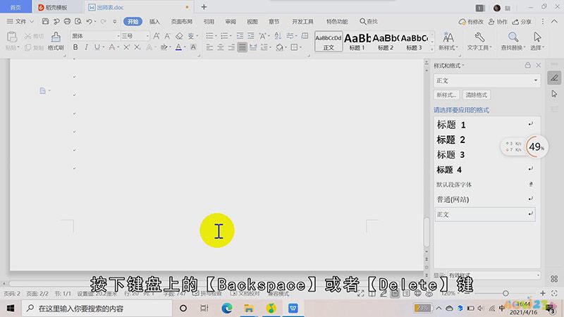 Word怎样删除掉空白页