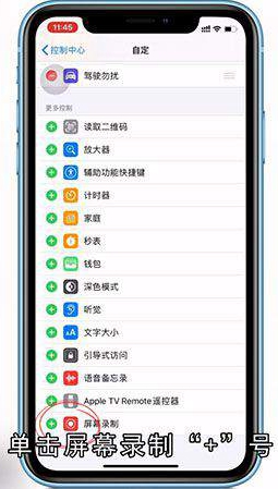 iphone录屏如何设置