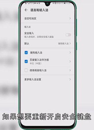 华为安全键盘怎么关闭
