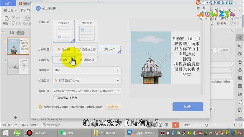 ppt怎么保存成图片