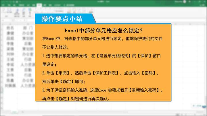 Excel中怎样锁定部分单元格