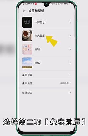 华为怎么恢复杂志锁屏